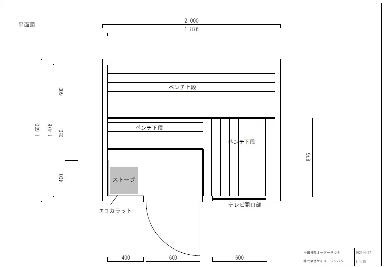 サウナの専門商社　カスタム事例
